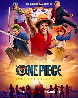 海贼王(真人版)第二季